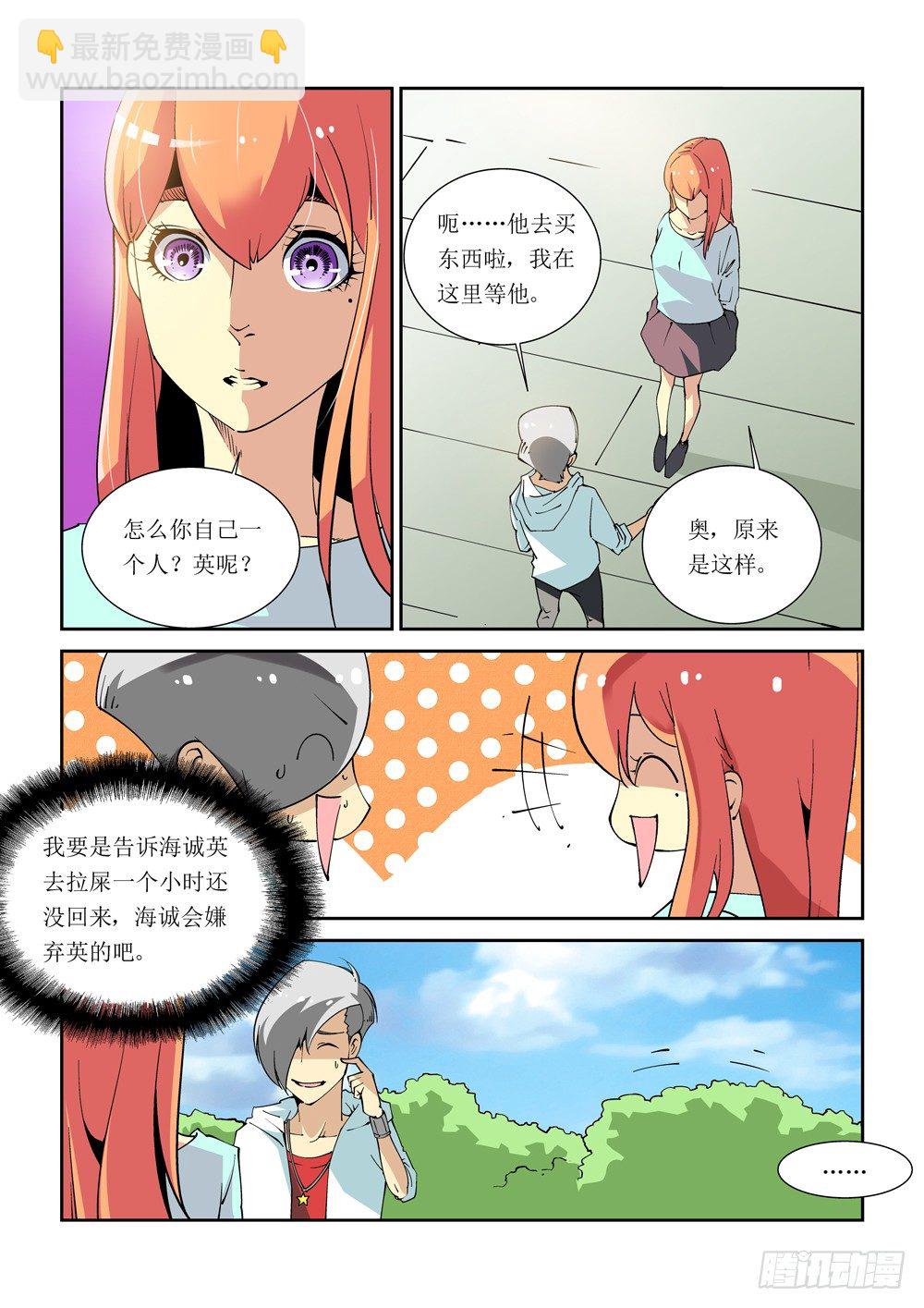 《诡雾袭城》11话 第4页