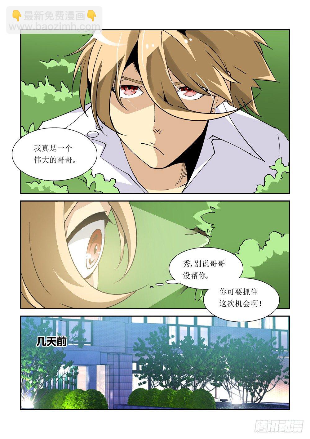 《诡雾袭城》11话 第5页