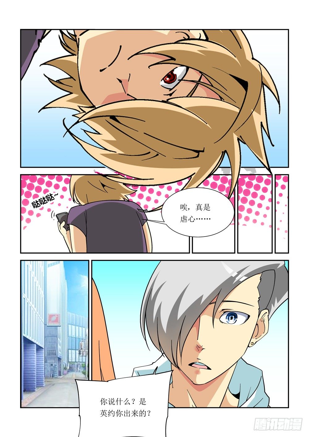 《诡雾袭城》11话 第7页