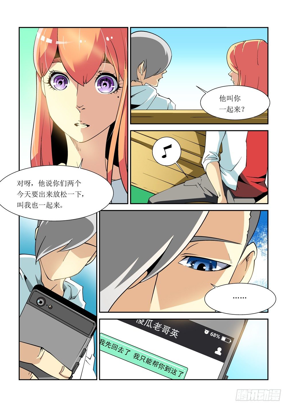 《诡雾袭城》11话 第8页