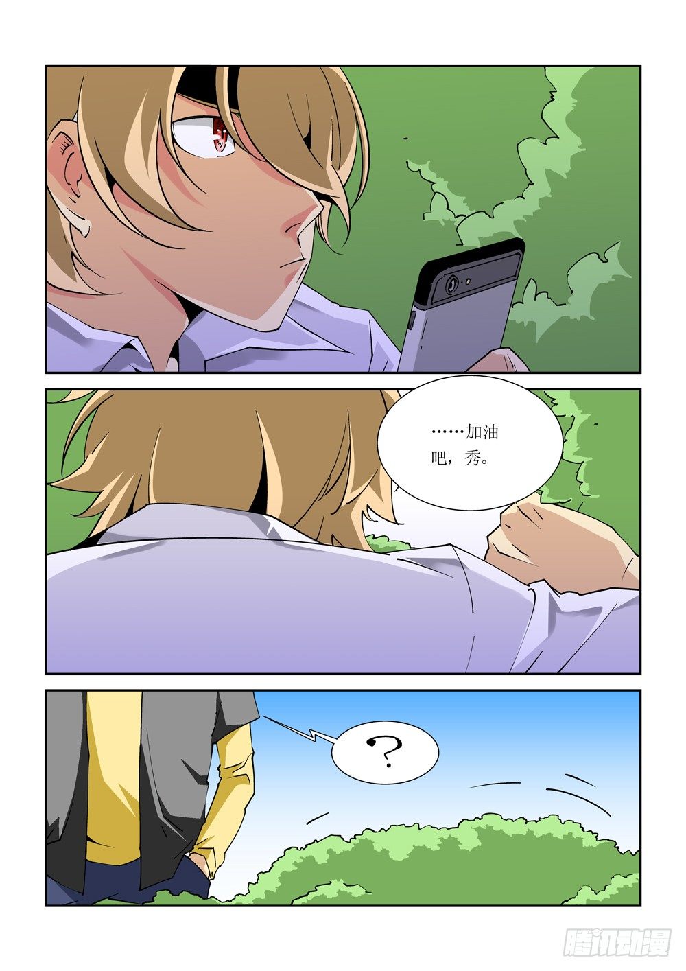 《诡雾袭城》11话 第9页