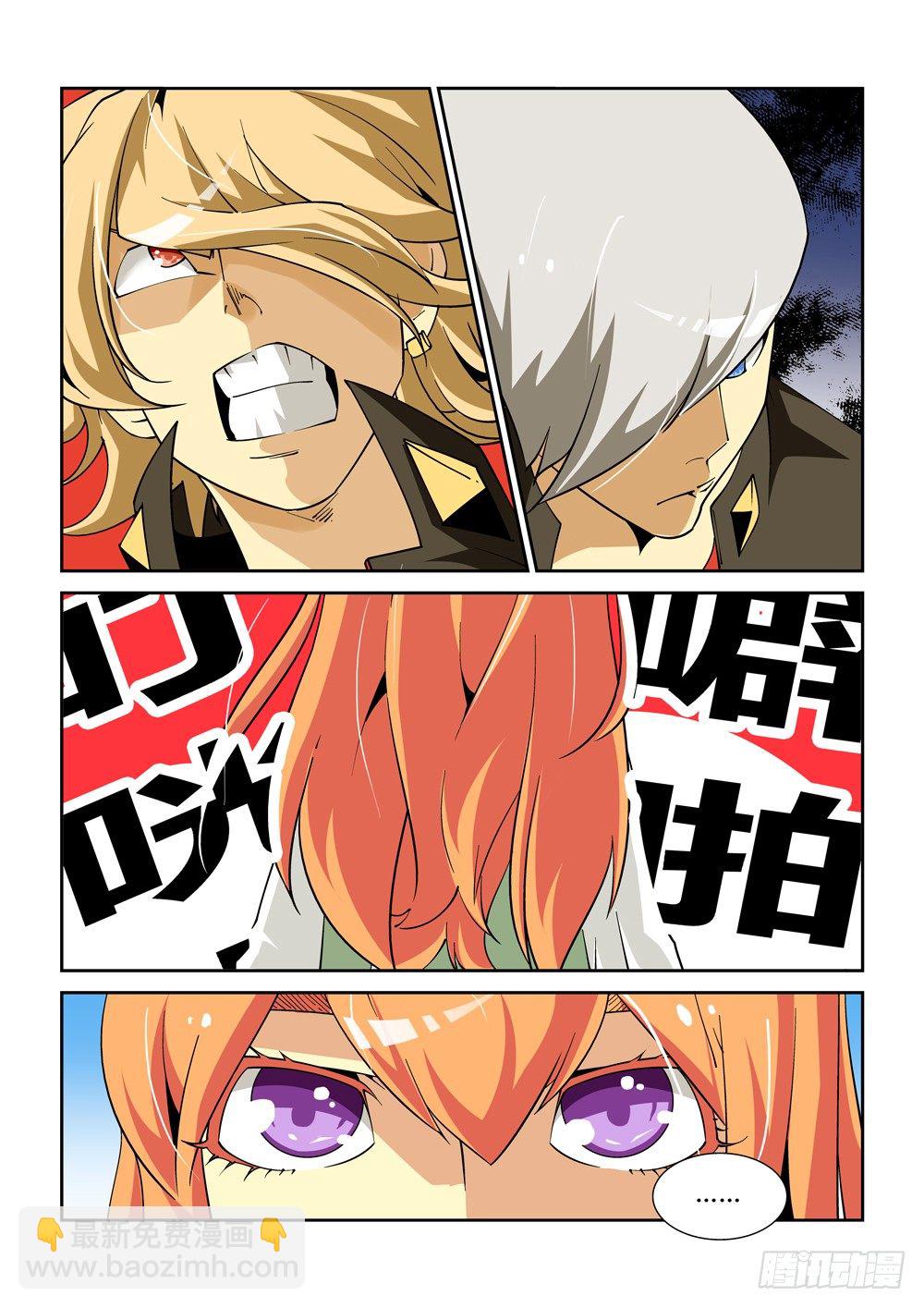 《诡雾袭城》09话 第10页