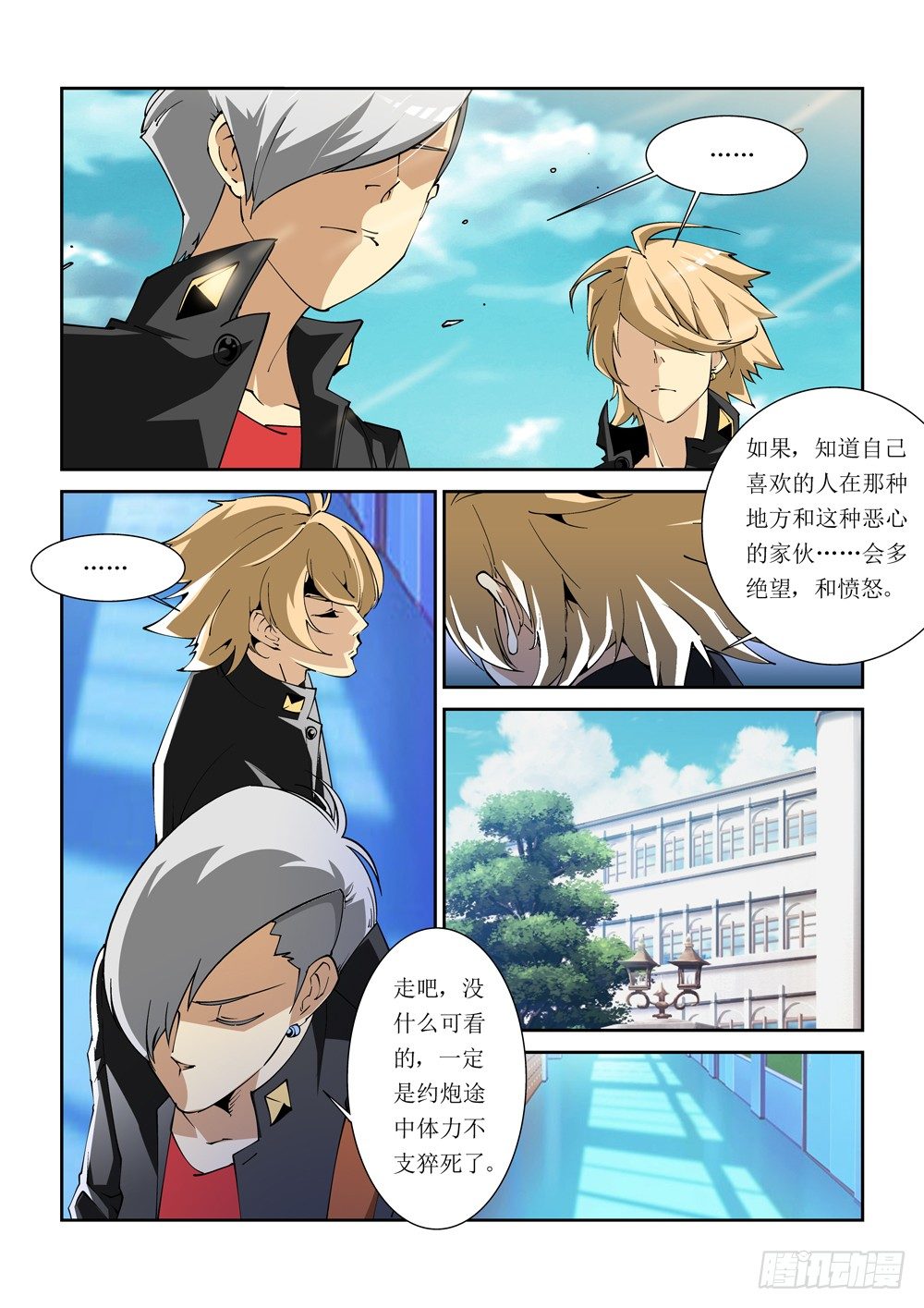 《诡雾袭城》09话 第3页