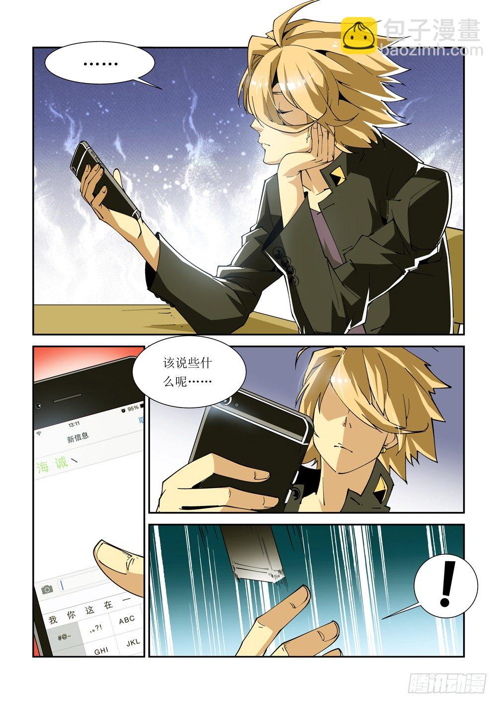 《诡雾袭城》09话 第4页