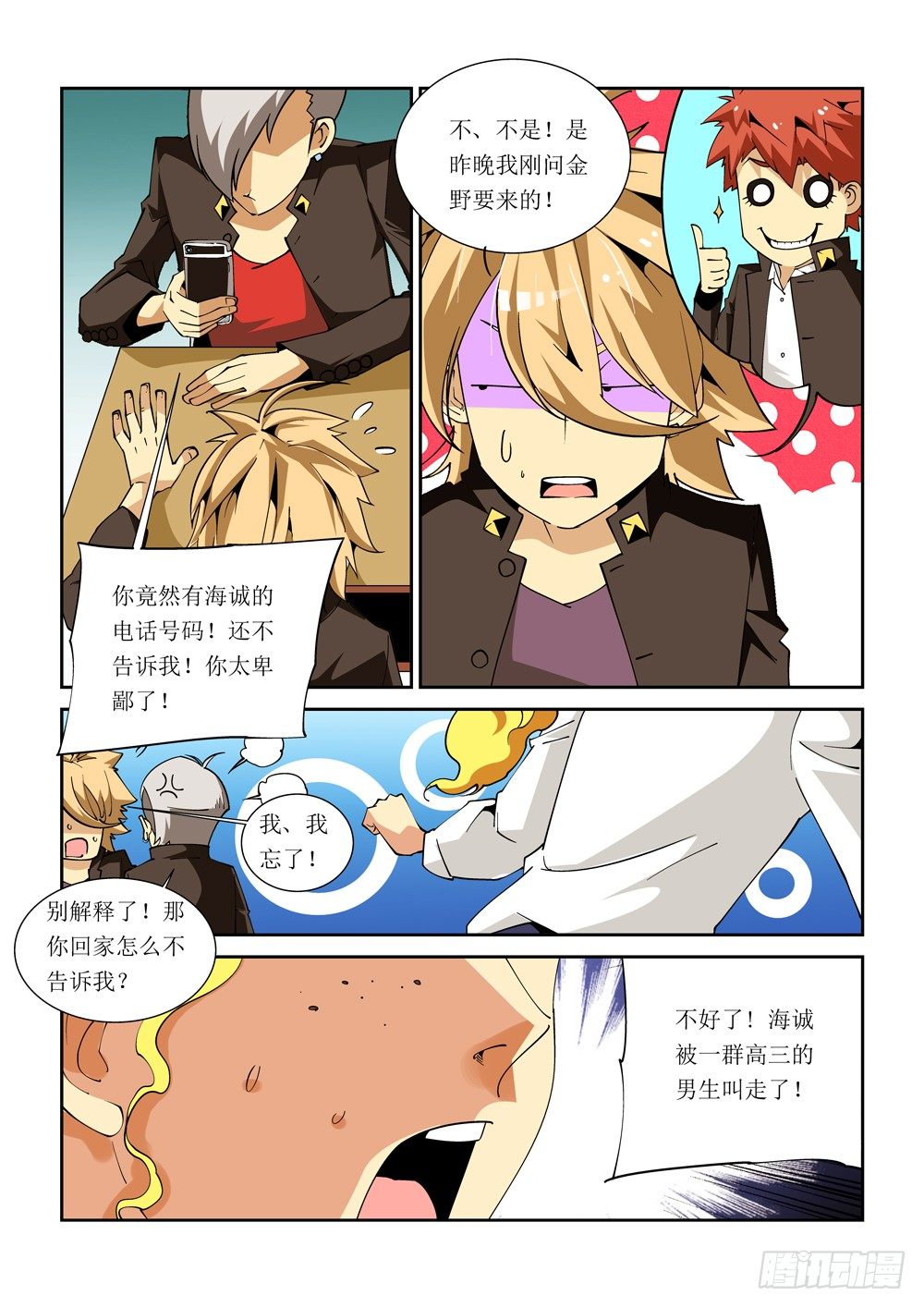 《诡雾袭城》09话 第5页