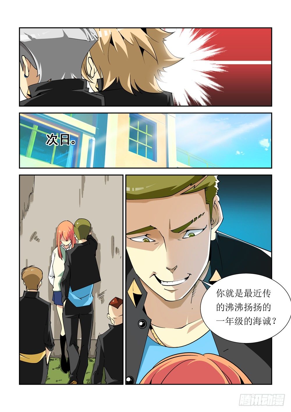 《诡雾袭城》09话 第6页