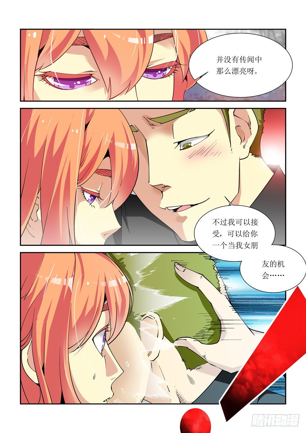 《诡雾袭城》09话 第7页