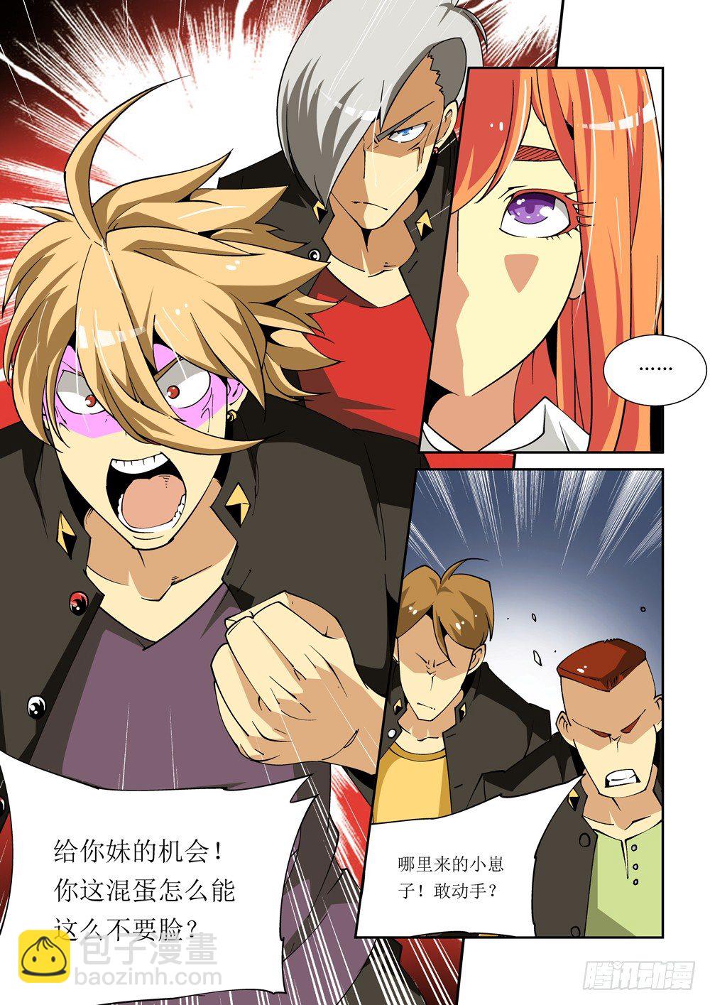 《诡雾袭城》09话 第8页