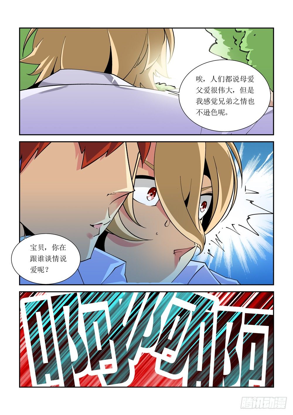 《诡雾袭城》12话 第1页