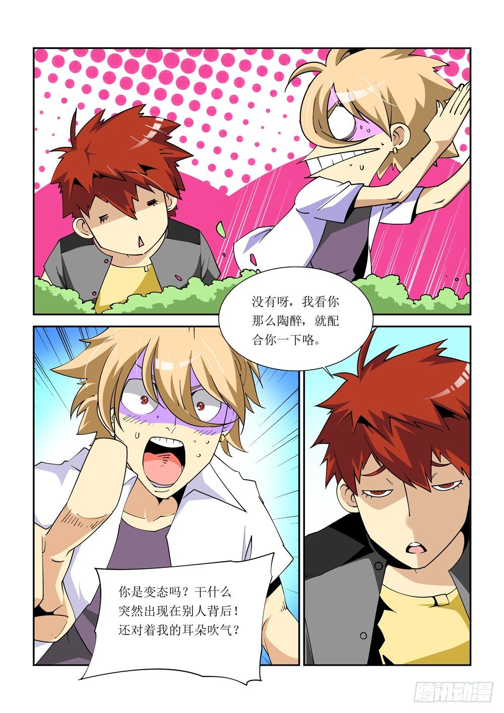 《诡雾袭城》12话 第2页