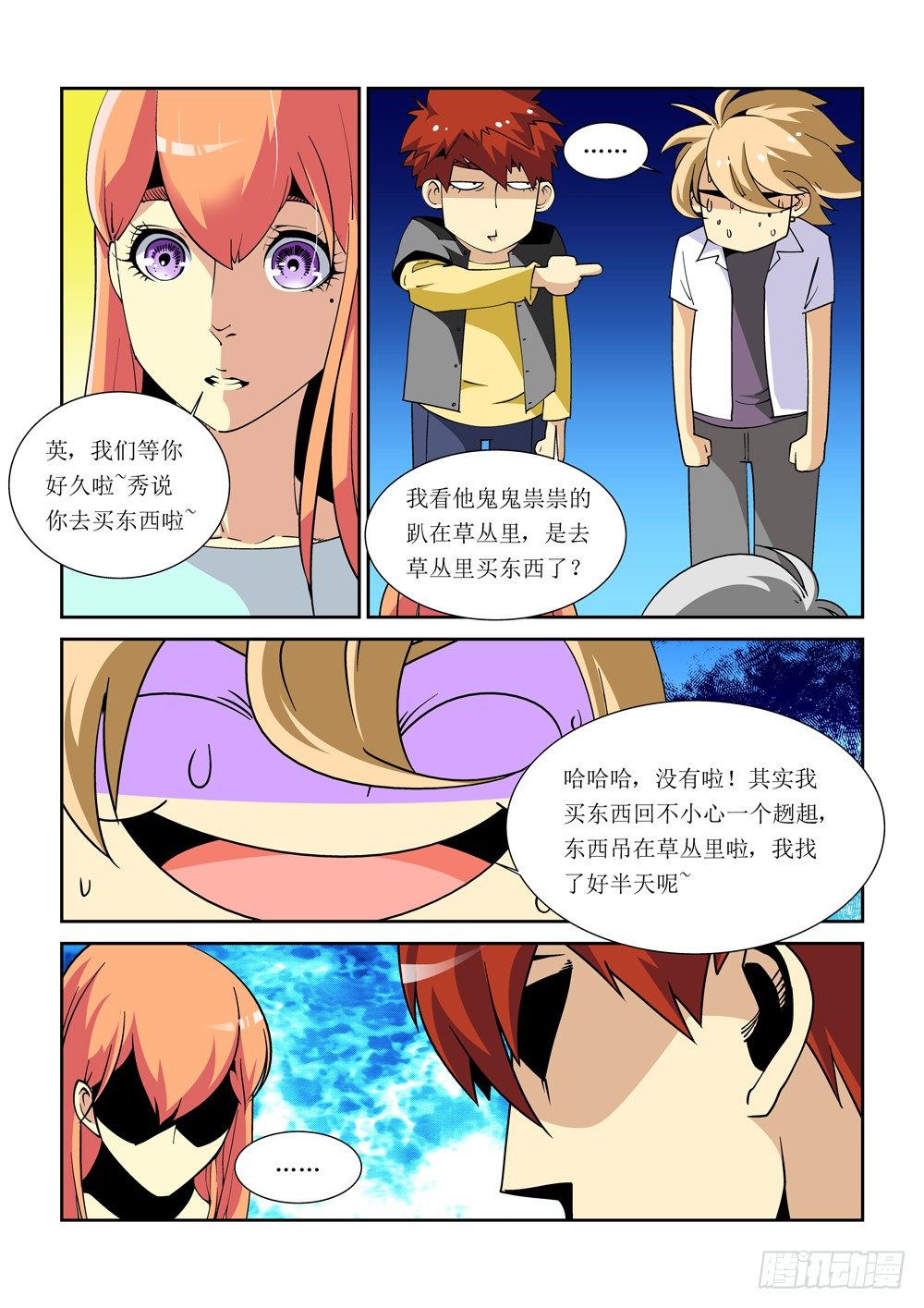 《诡雾袭城》12话 第4页