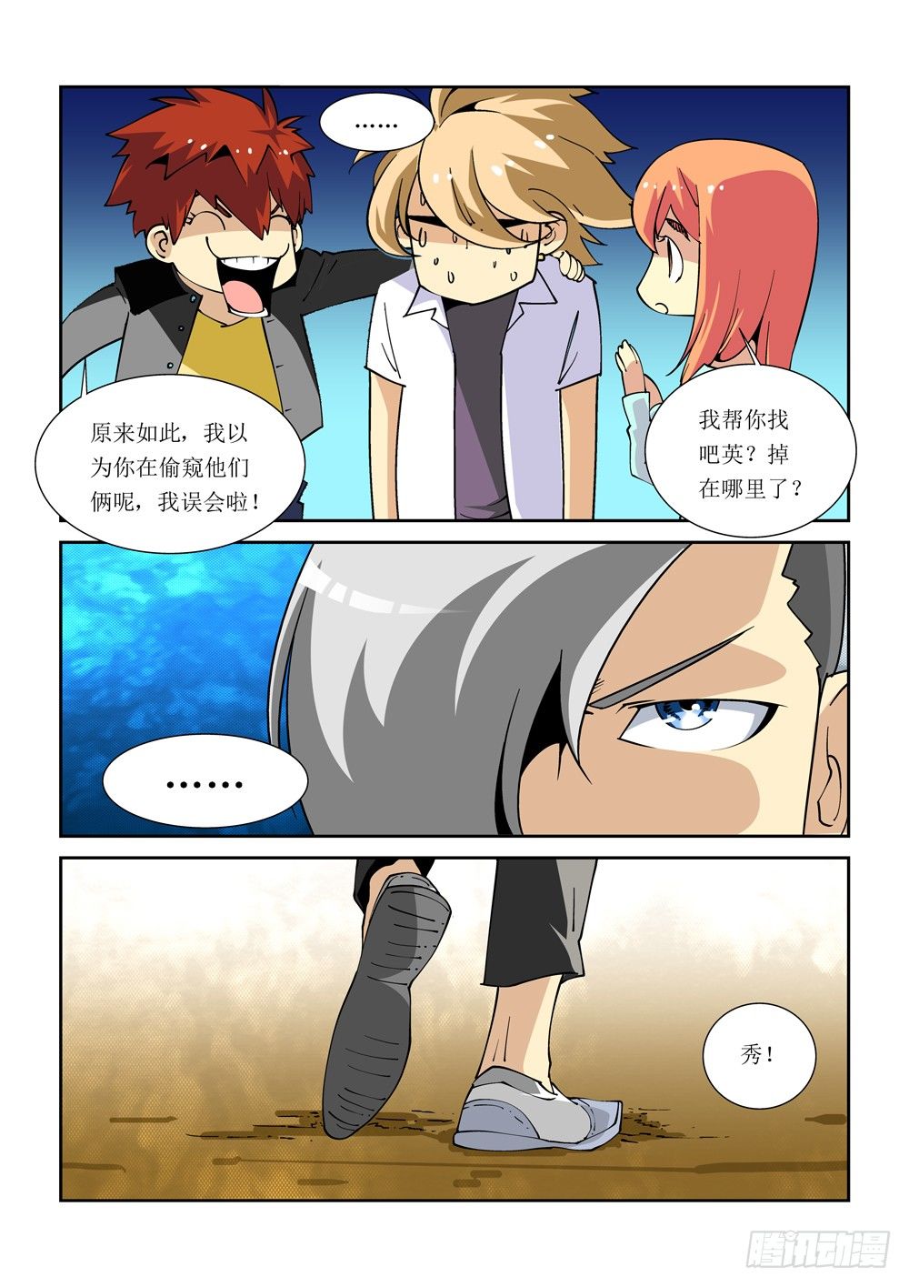 《诡雾袭城》12话 第5页