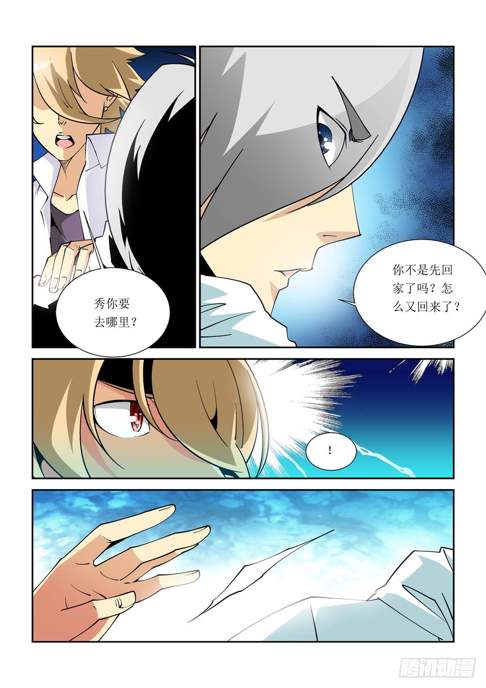 《诡雾袭城》12话 第6页