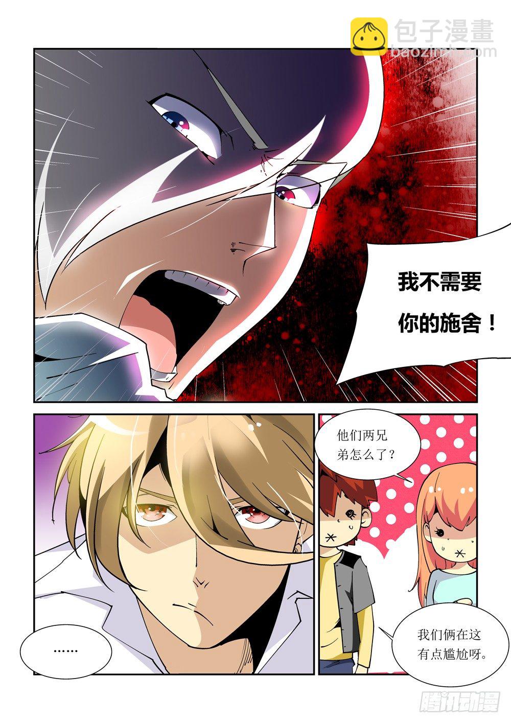 《诡雾袭城》12话 第7页