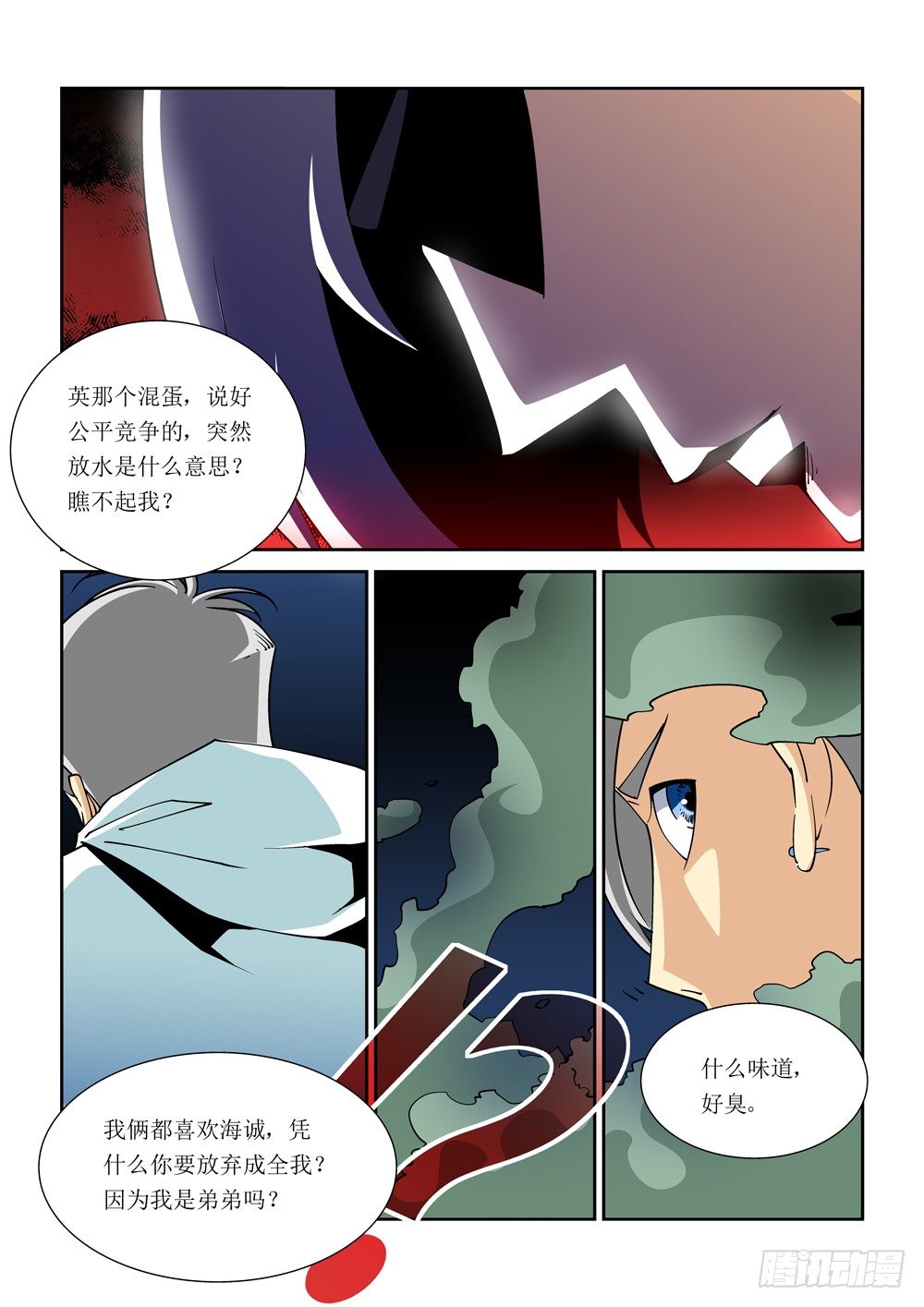 《诡雾袭城》12话 第9页