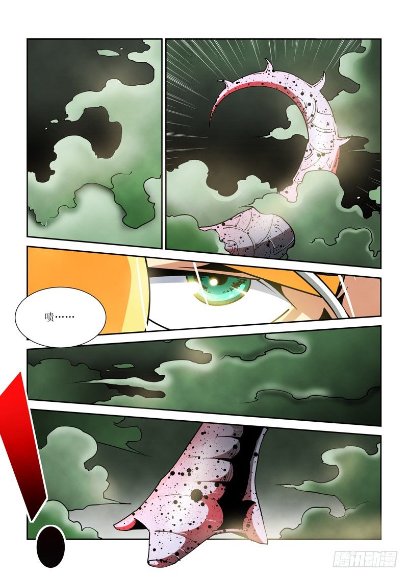 《诡雾袭城》15话 第1页