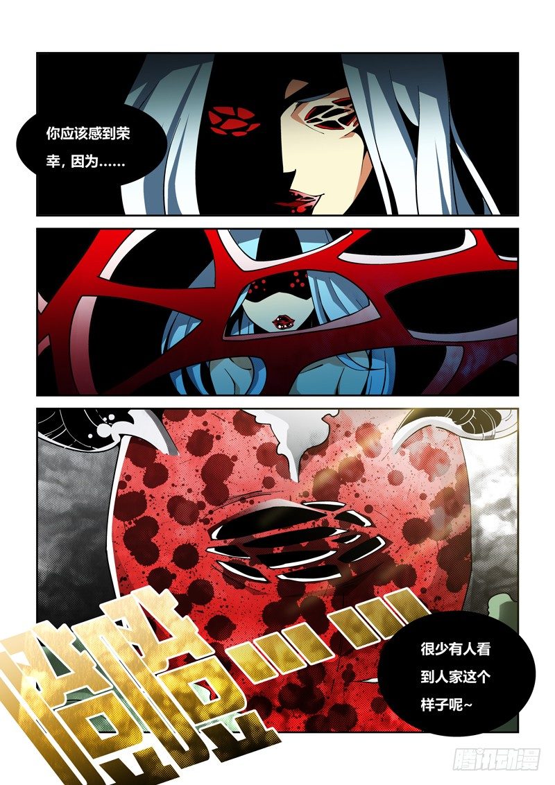 《诡雾袭城》15话 第3页