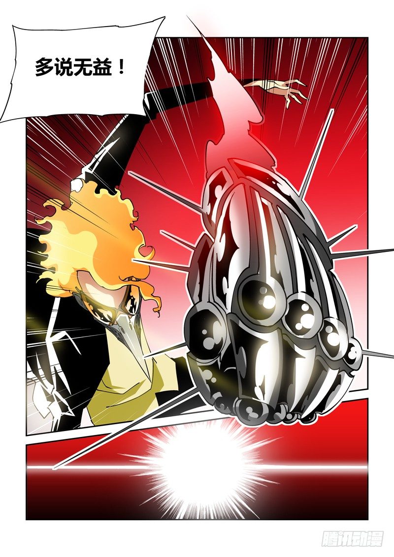 《诡雾袭城》15话 第4页