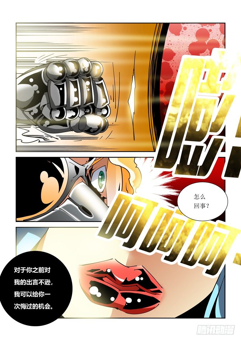 《诡雾袭城》15话 第5页