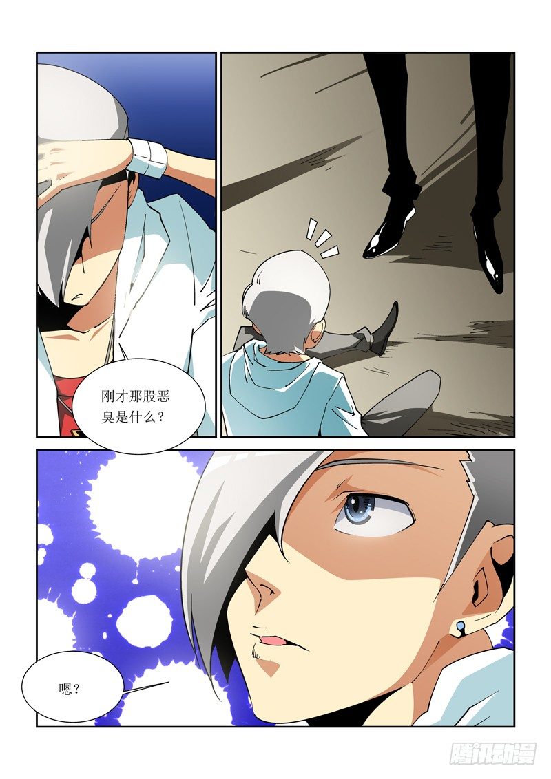 《诡雾袭城》15话 第8页