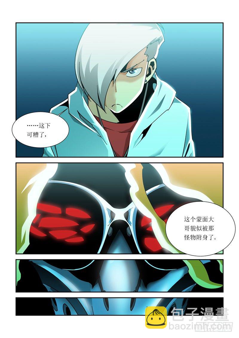 《诡雾袭城》16话 第2页