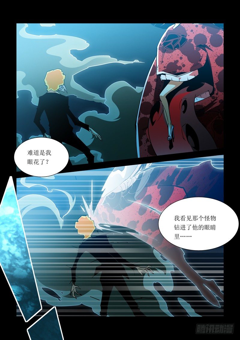 《诡雾袭城》16话 第3页