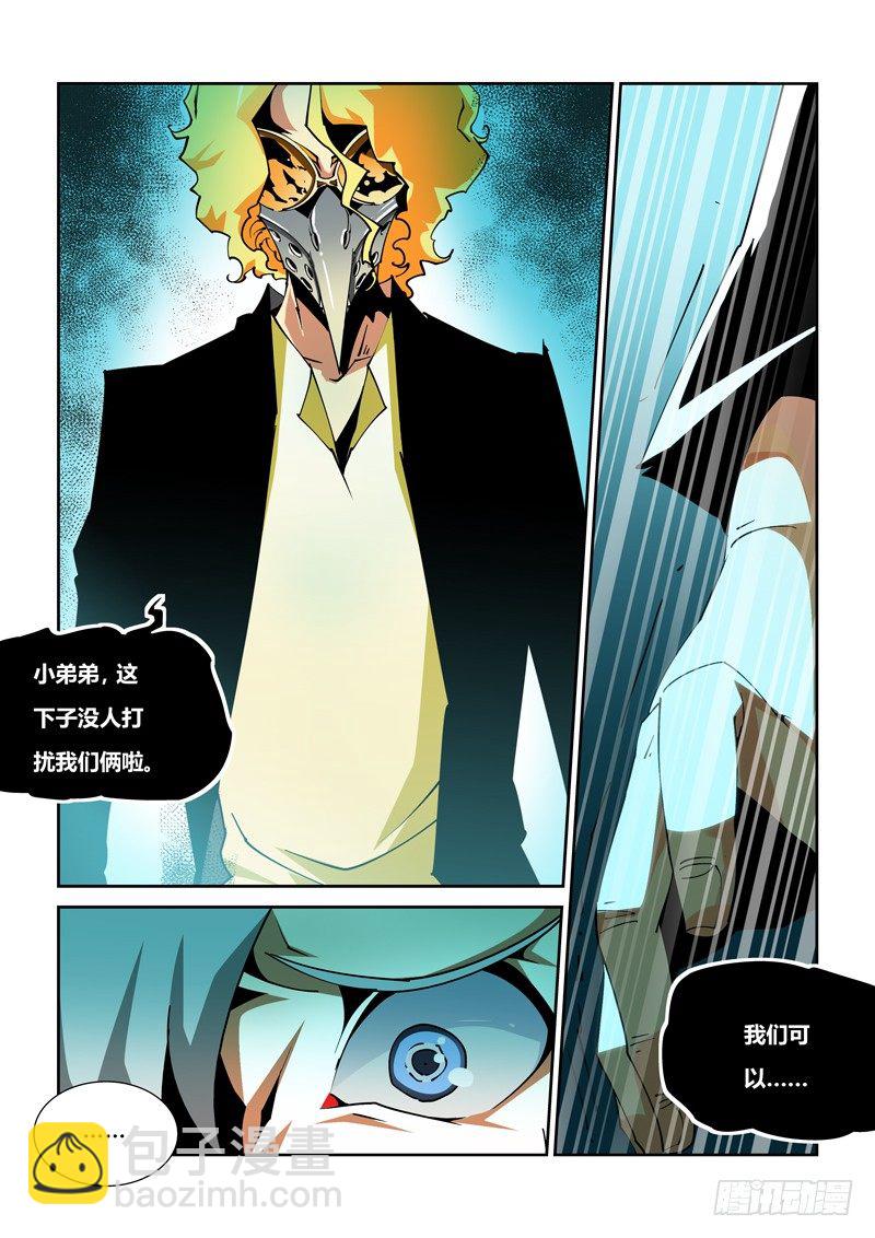 《诡雾袭城》16话 第4页