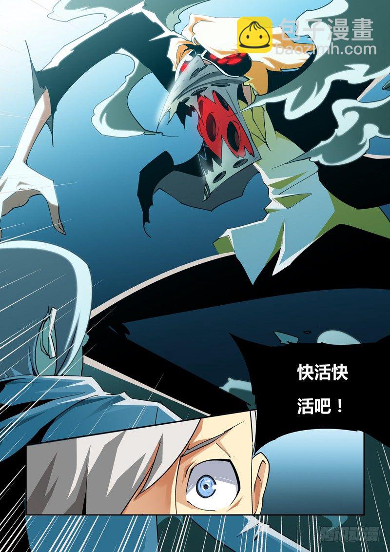 《诡雾袭城》16话 第5页