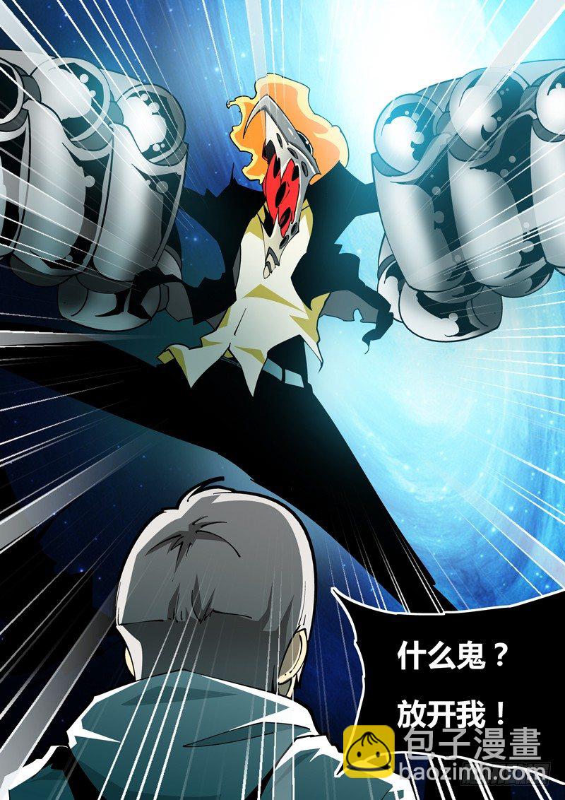 《诡雾袭城》16话 第7页
