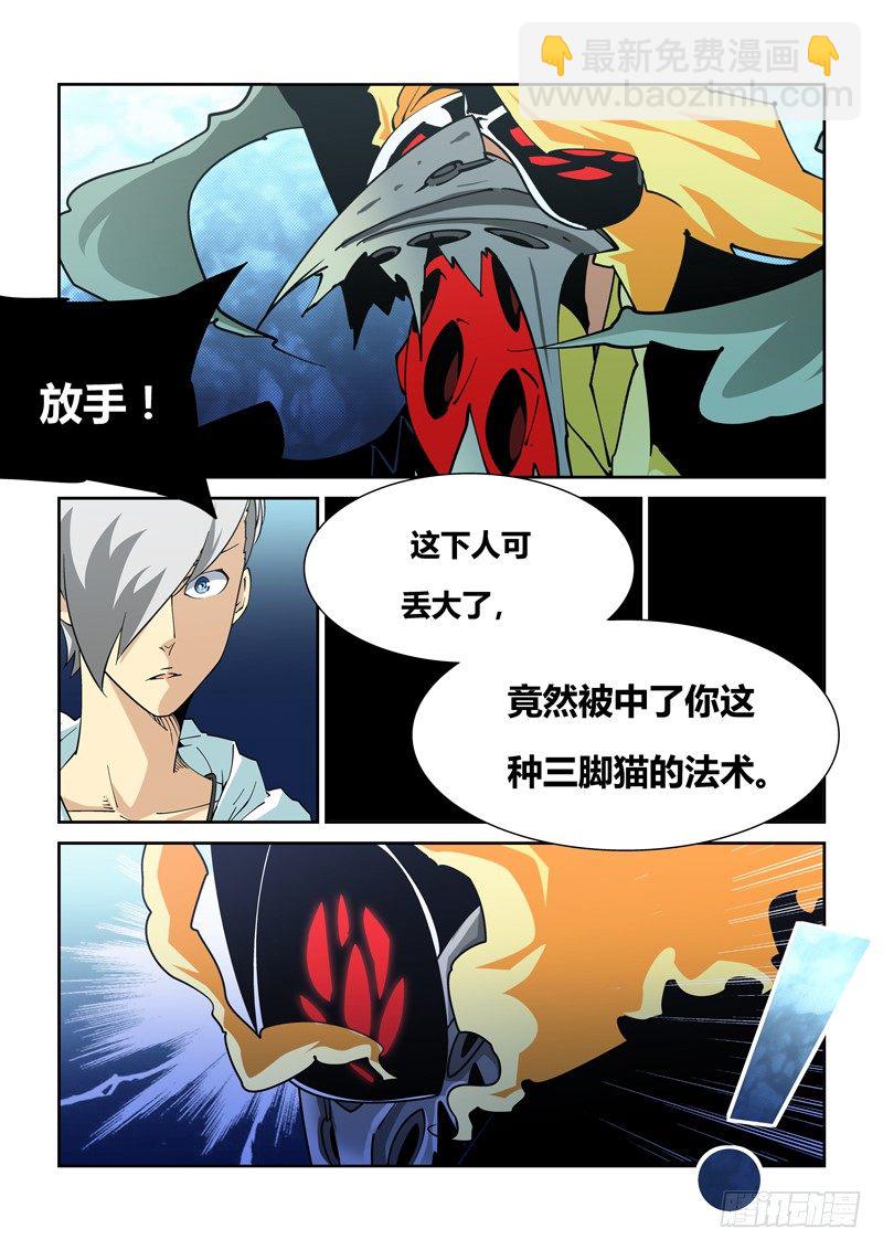 《诡雾袭城》16话 第8页