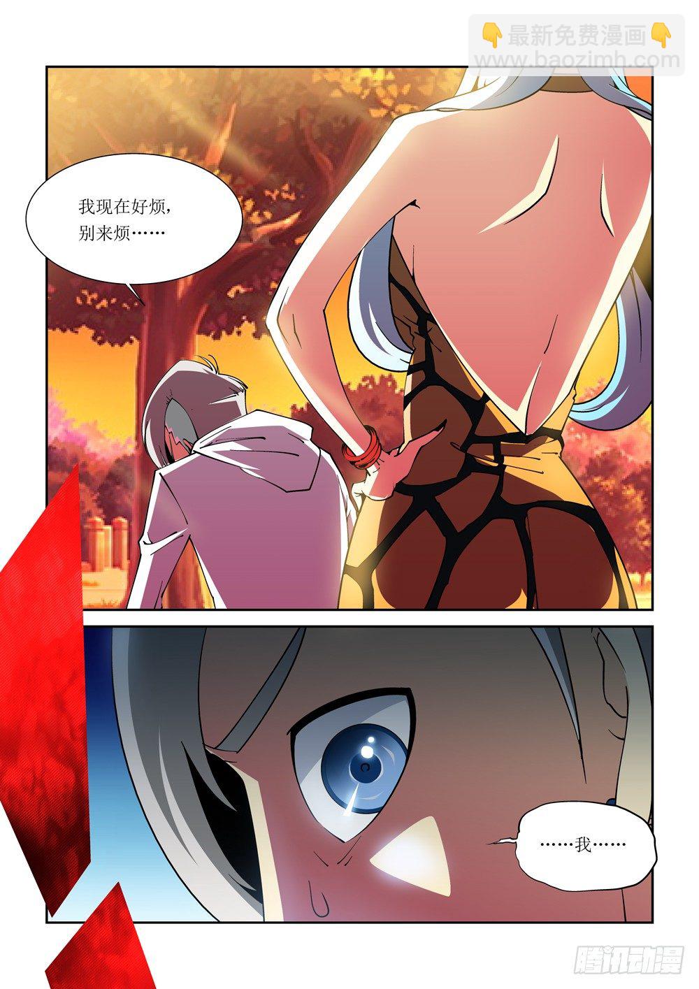 《诡雾袭城》13话 第2页