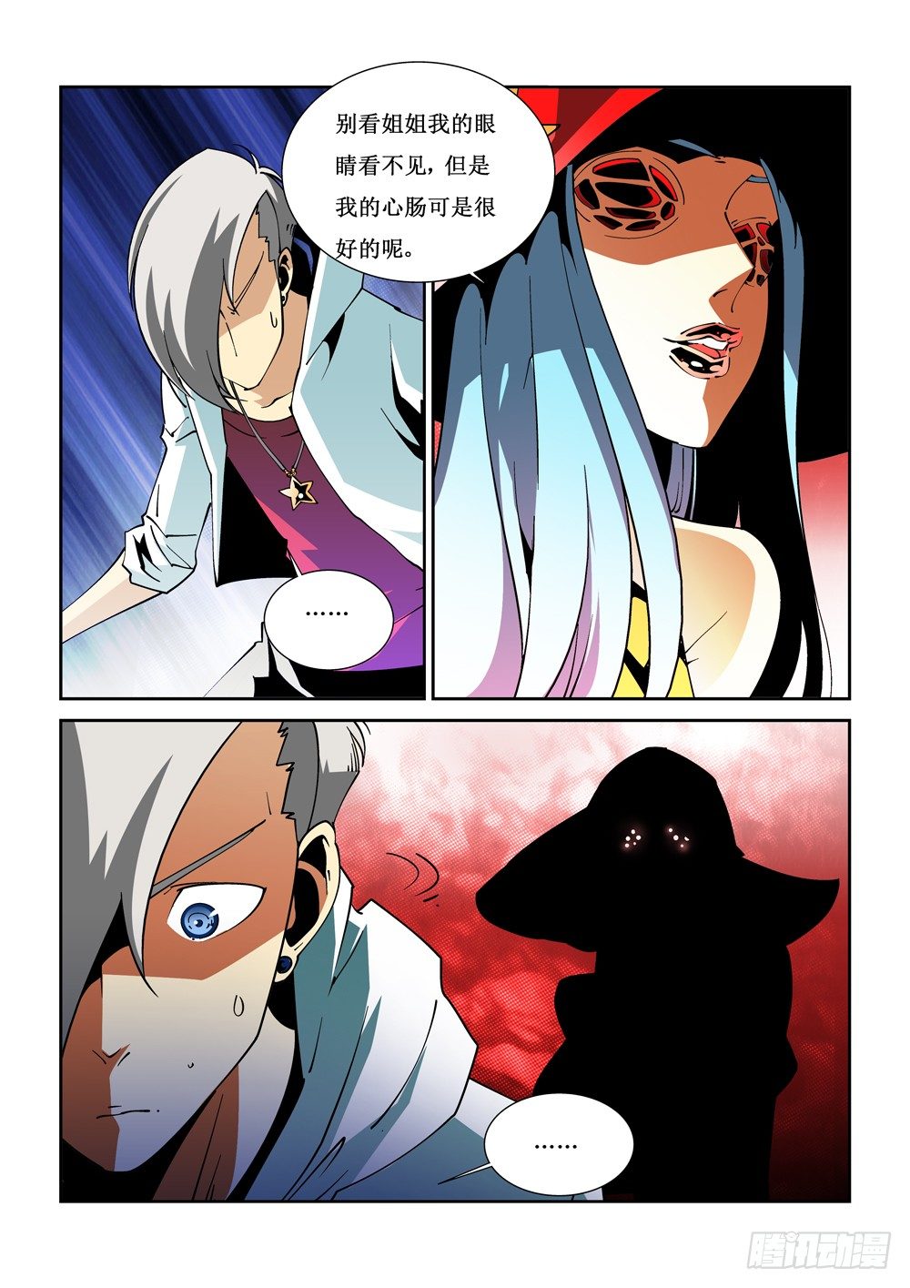 《诡雾袭城》13话 第4页