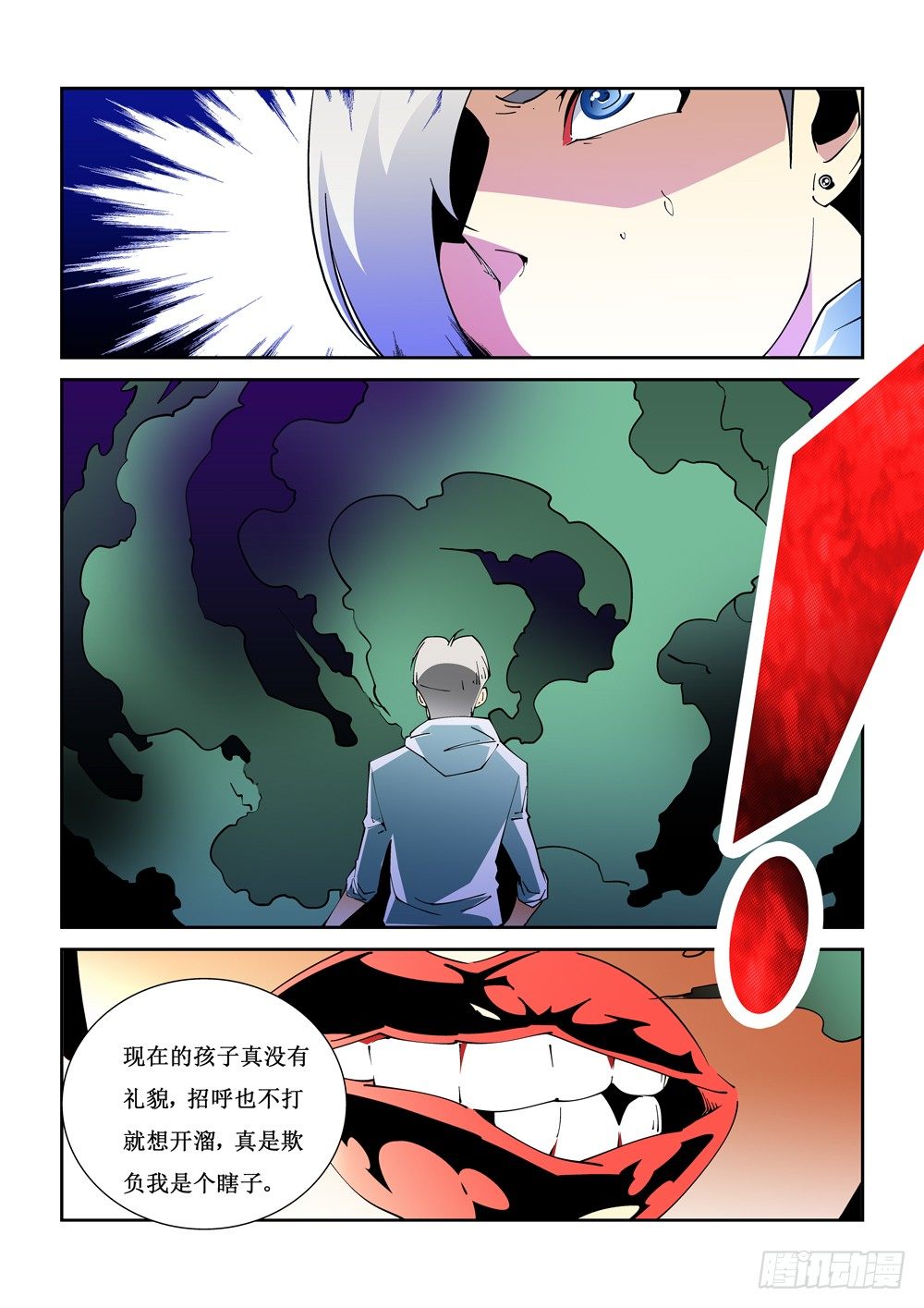 《诡雾袭城》13话 第5页