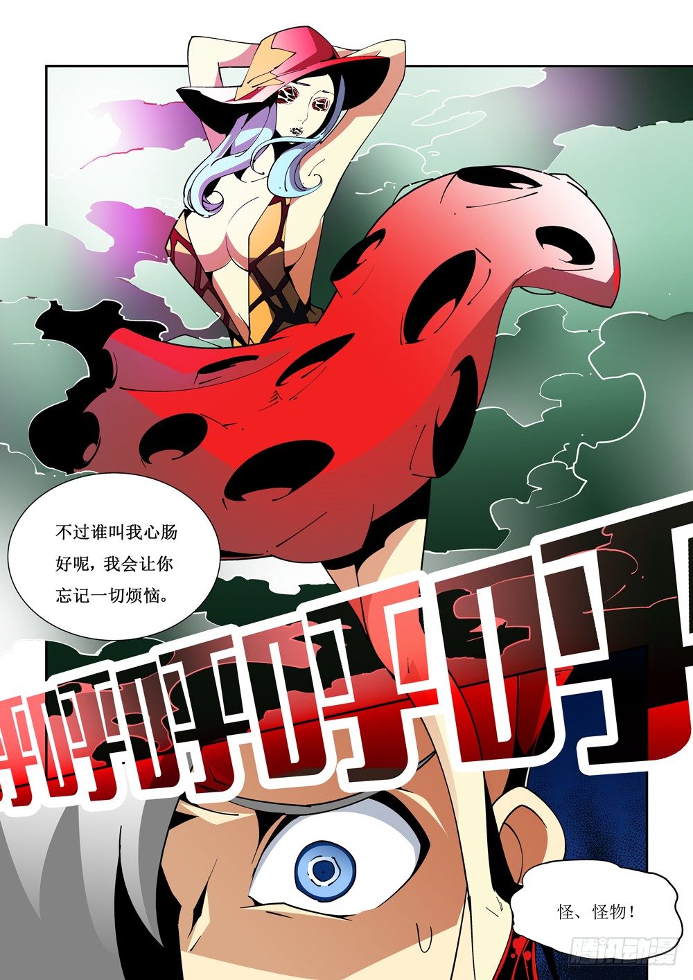 《诡雾袭城》13话 第6页