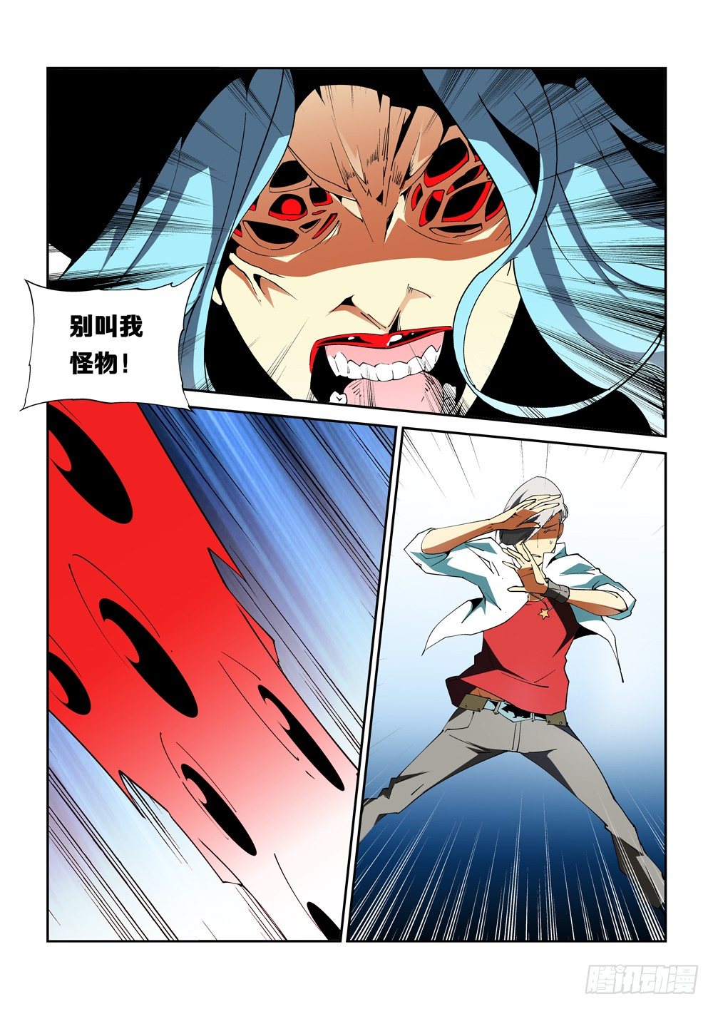 《诡雾袭城》13话 第7页