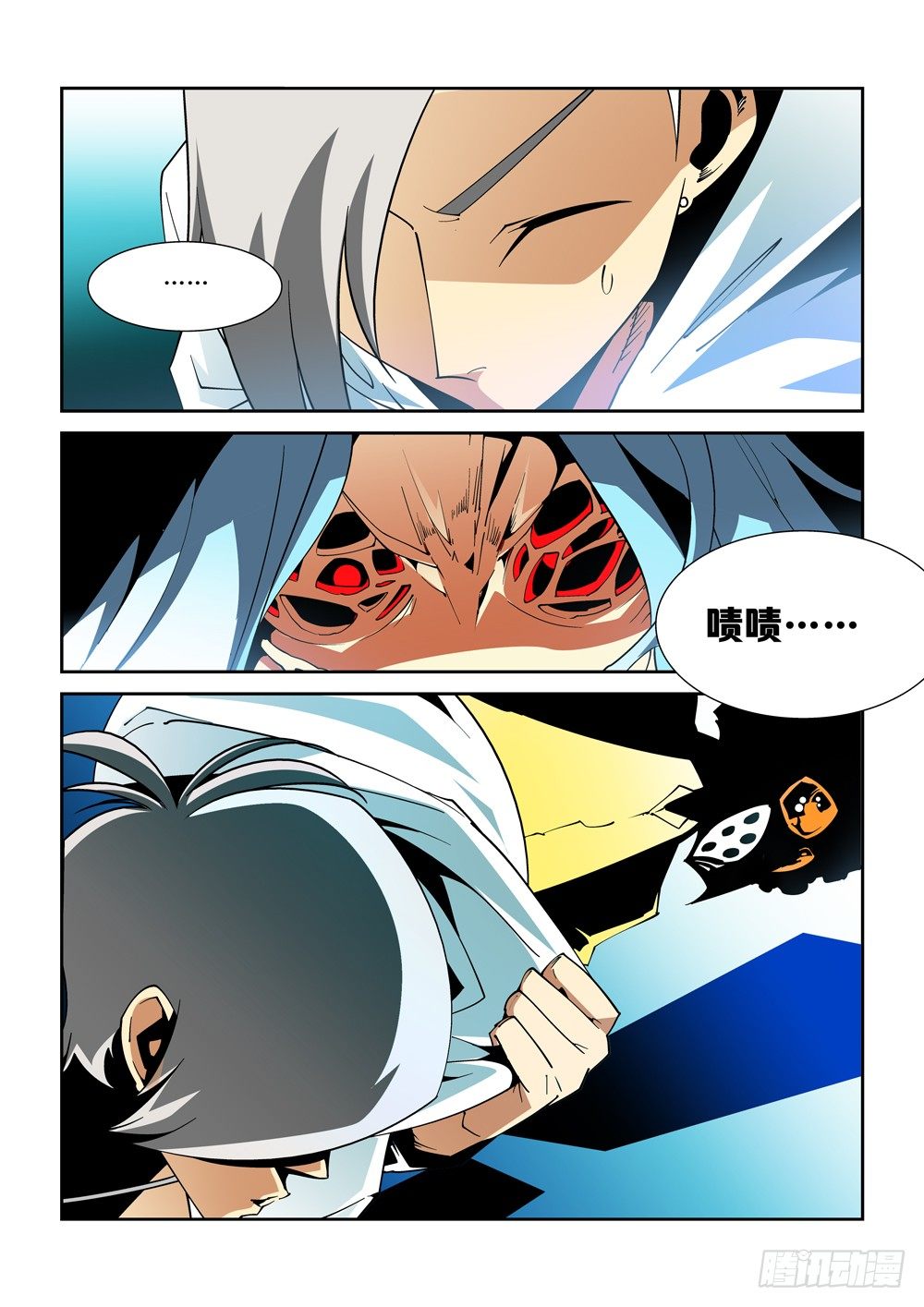 《诡雾袭城》13话 第9页