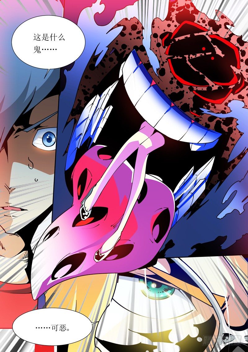 《诡雾袭城》14话 第10页