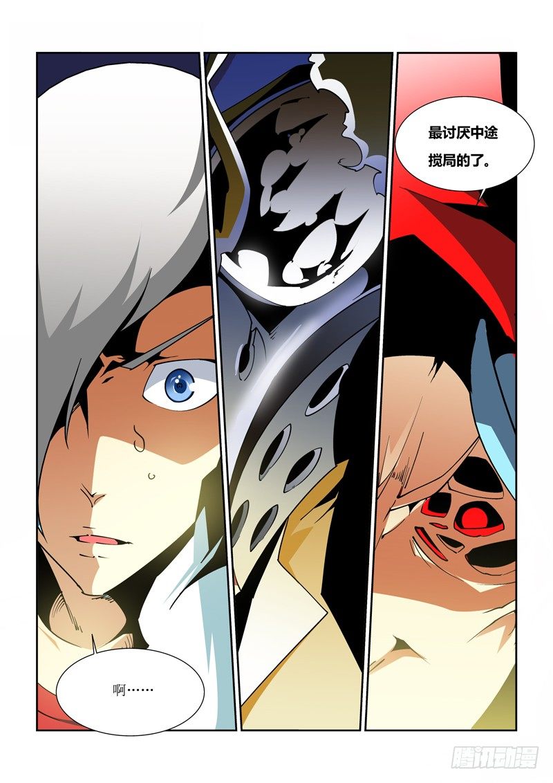 《诡雾袭城》14话 第1页
