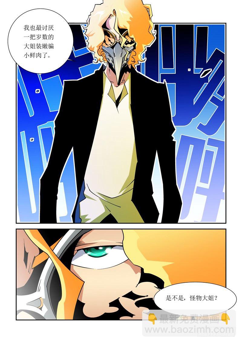 《诡雾袭城》14话 第2页