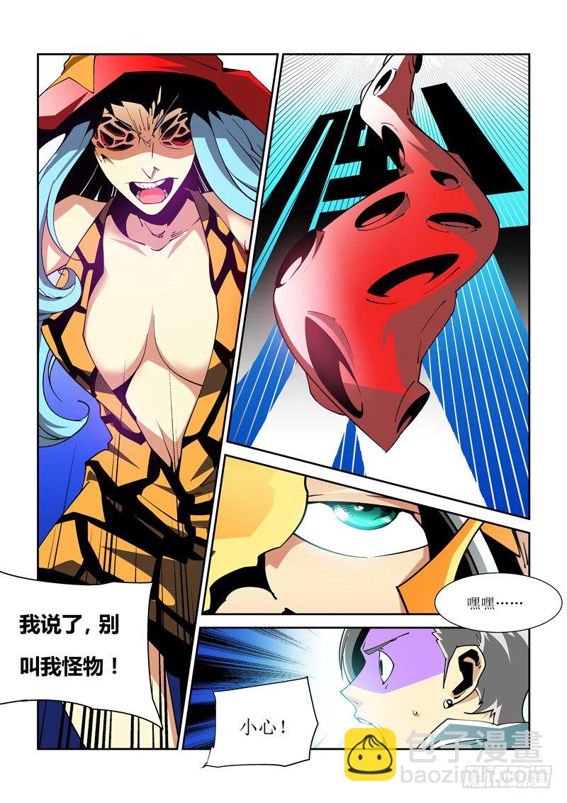 《诡雾袭城》14话 第3页