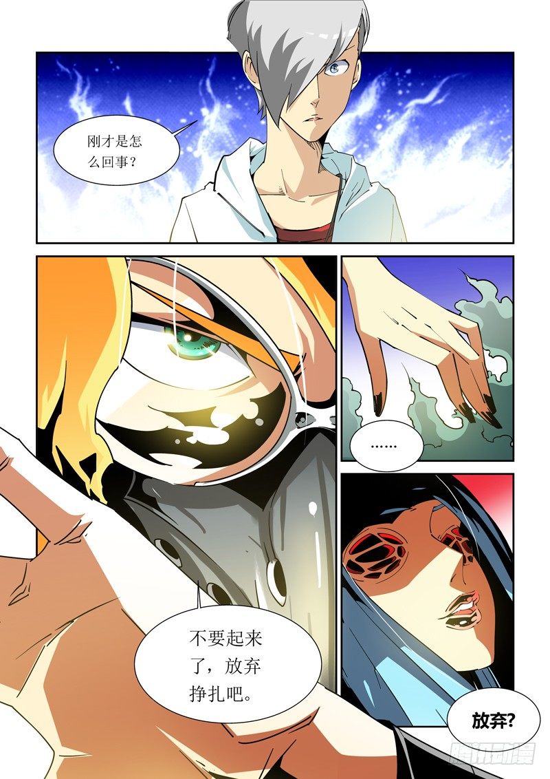 《诡雾袭城》14话 第8页