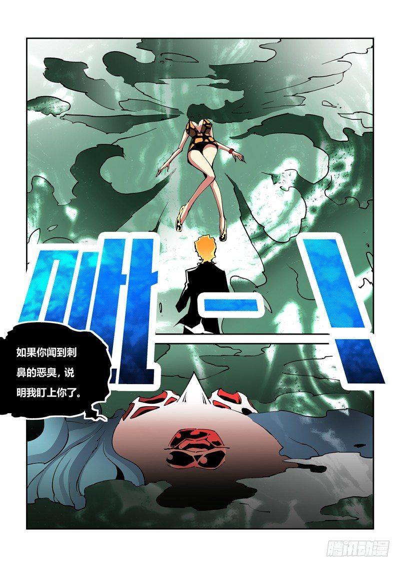 《诡雾袭城》14话 第9页