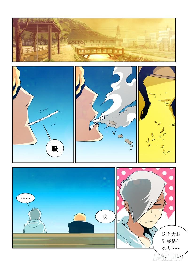 《诡雾袭城》18话 第2页