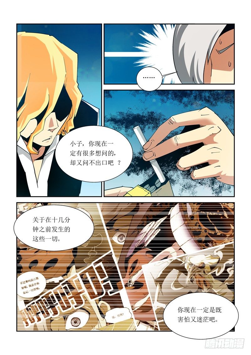《诡雾袭城》18话 第3页