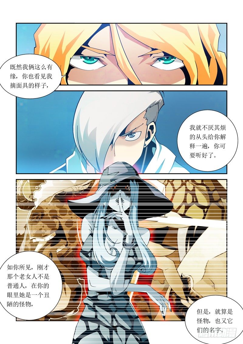 《诡雾袭城》18话 第4页