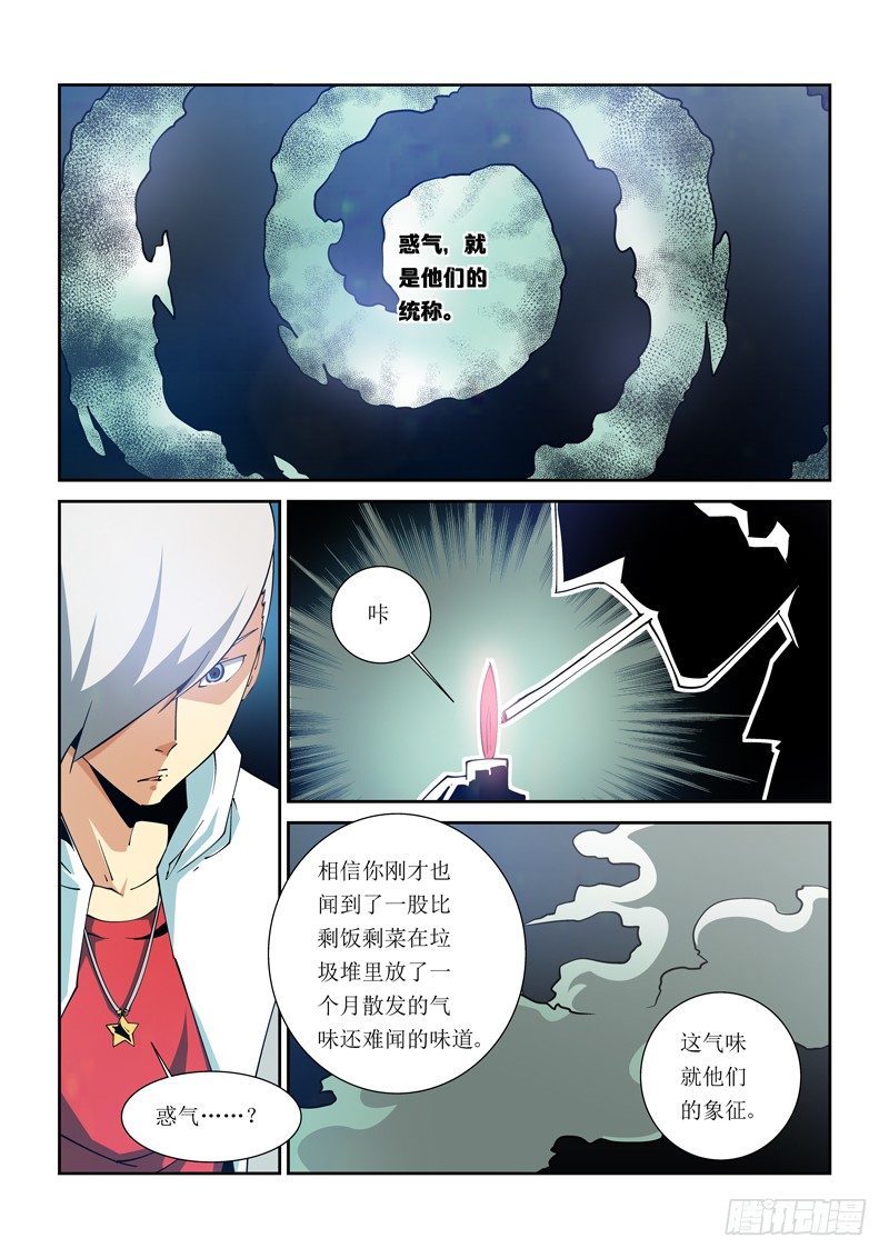 《诡雾袭城》18话 第5页