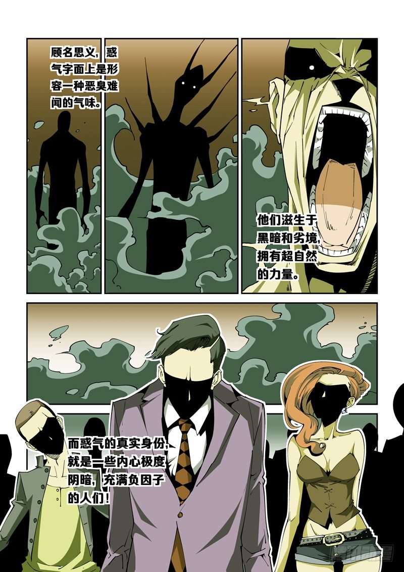 《诡雾袭城》18话 第6页