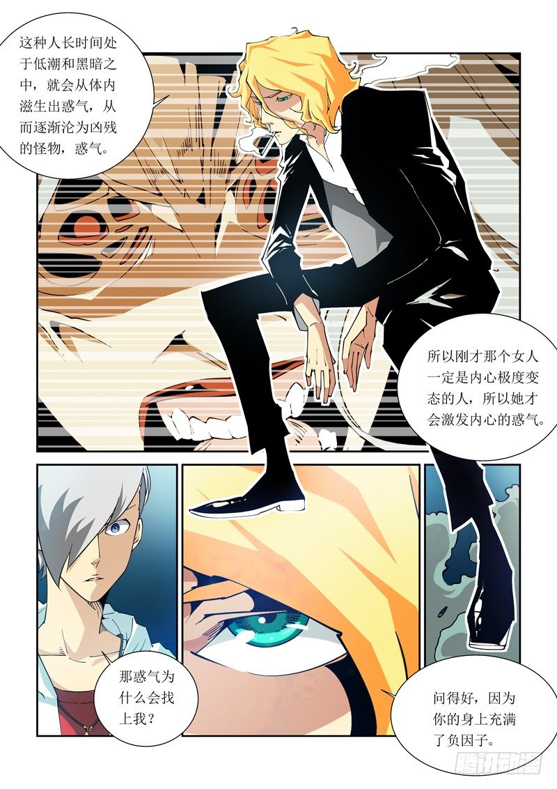 《诡雾袭城》18话 第7页