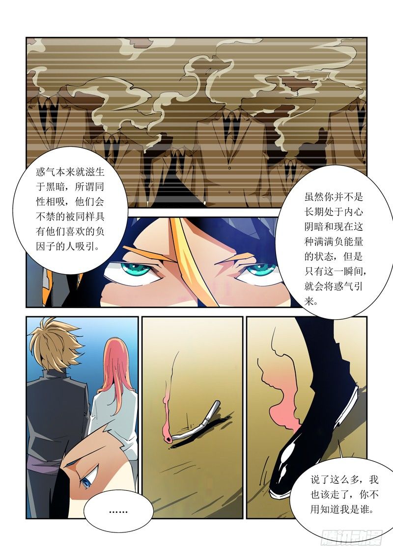 《诡雾袭城》18话 第8页