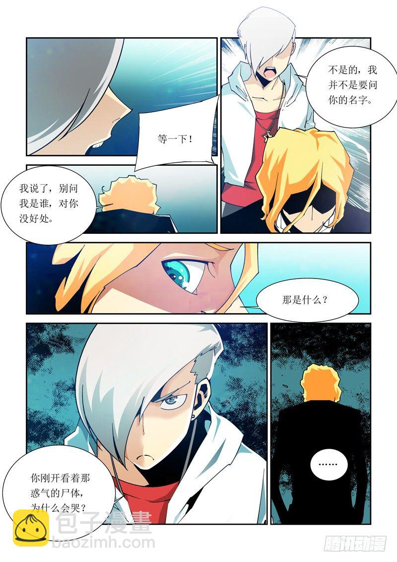 《诡雾袭城》18话 第9页